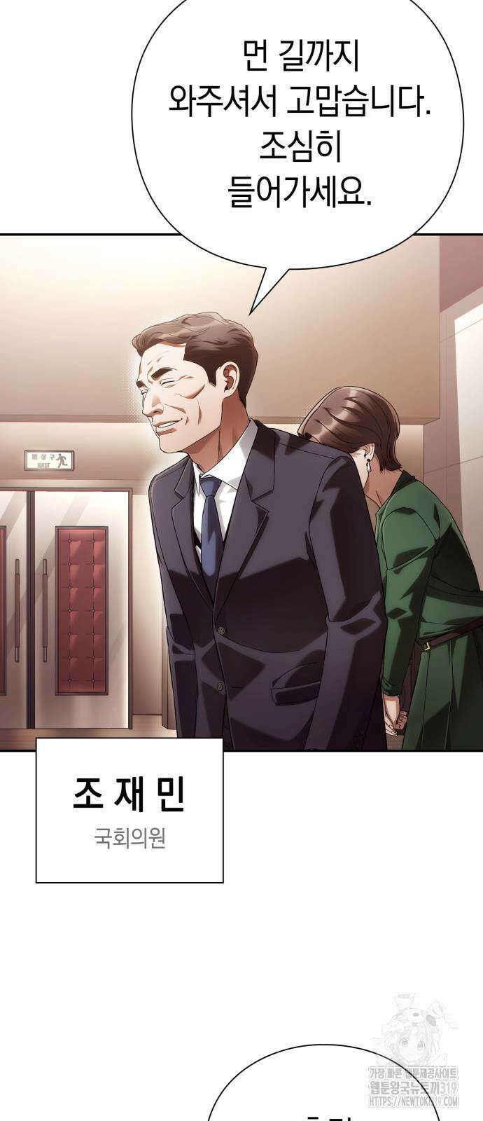 운명을 보는 회사원 56화 2