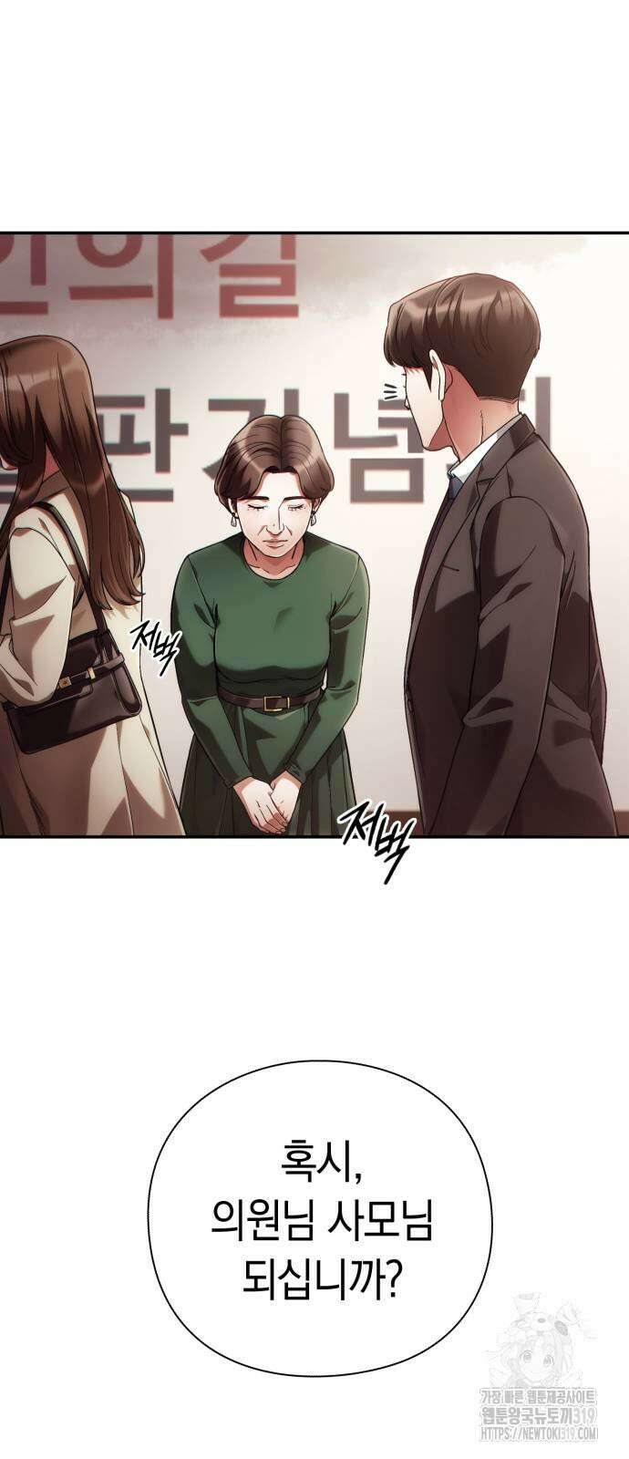 운명을 보는 회사원 56화 8