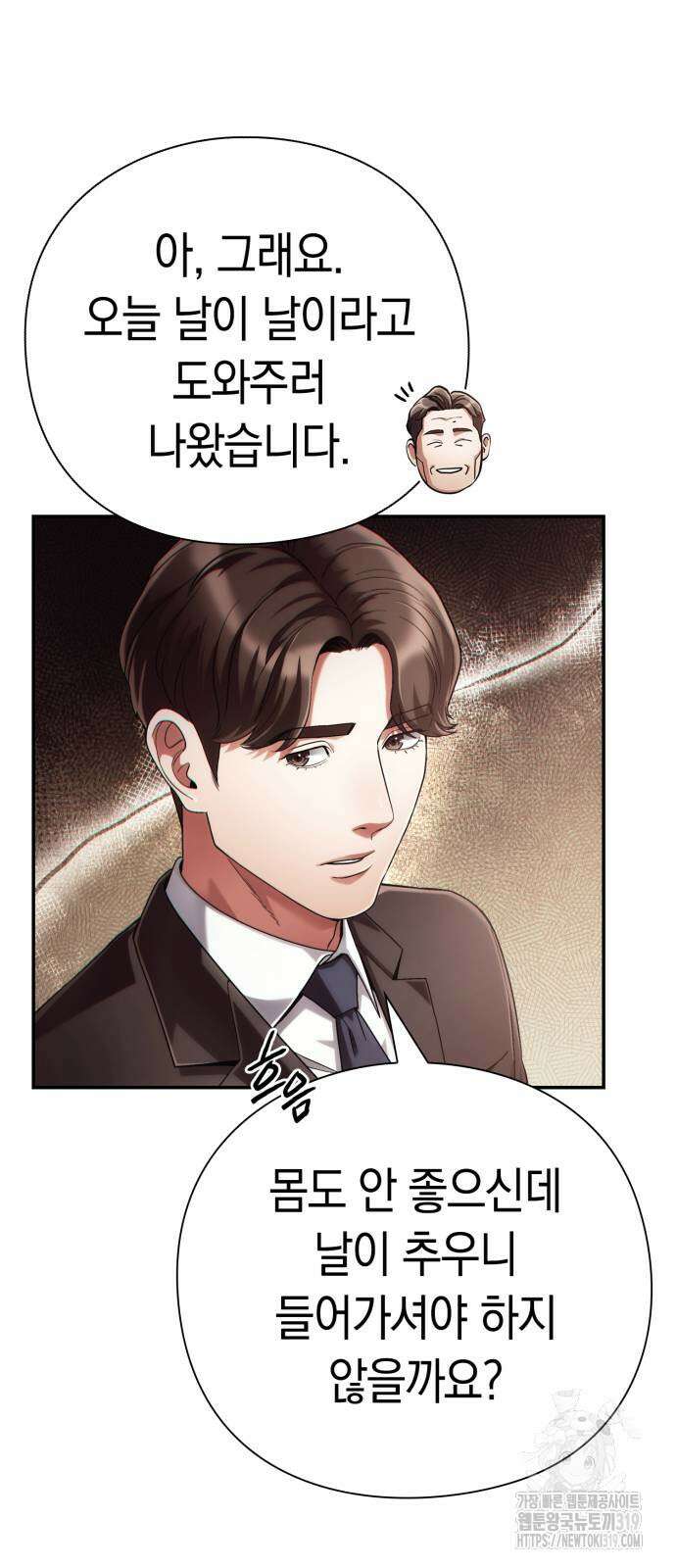 운명을 보는 회사원 56화 9