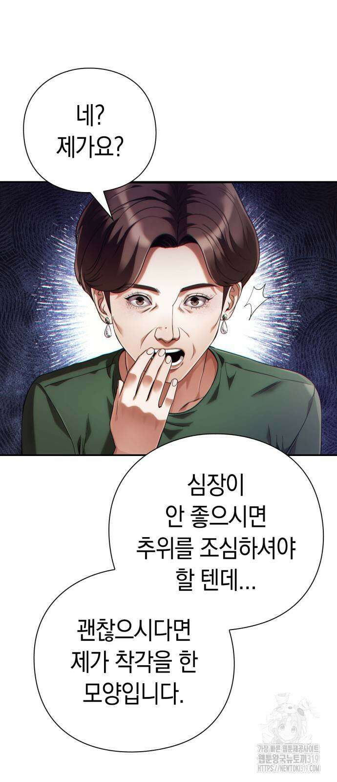 운명을 보는 회사원 56화 10