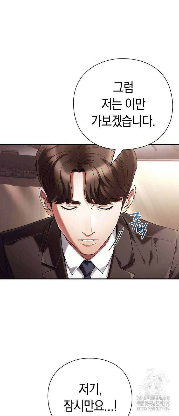 운명을 보는 회사원 56화 11