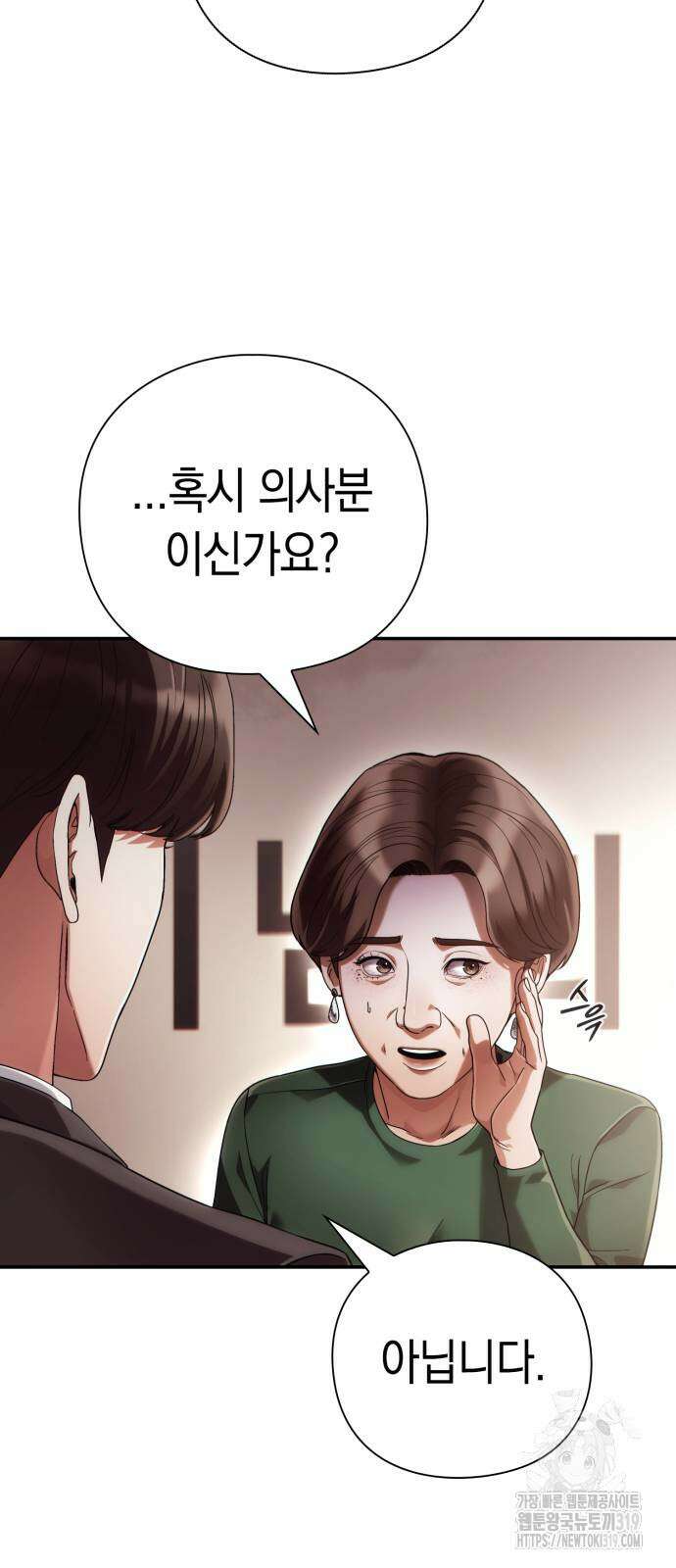 운명을 보는 회사원 56화 12