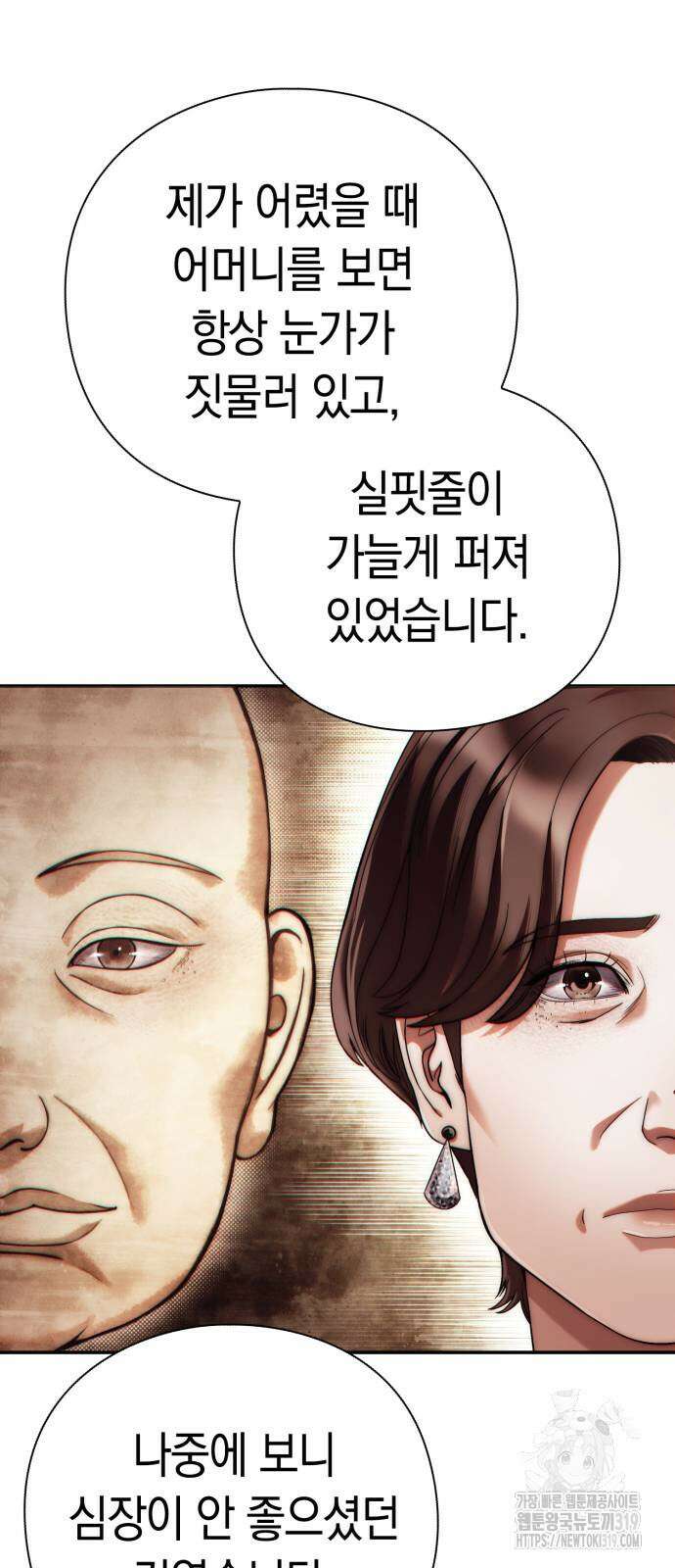운명을 보는 회사원 56화 13