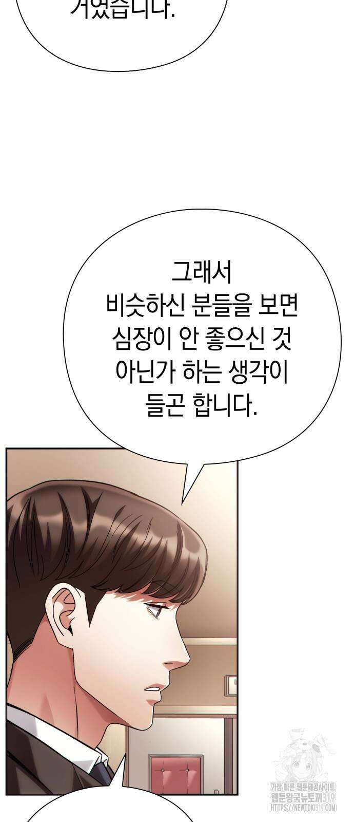운명을 보는 회사원 56화 14