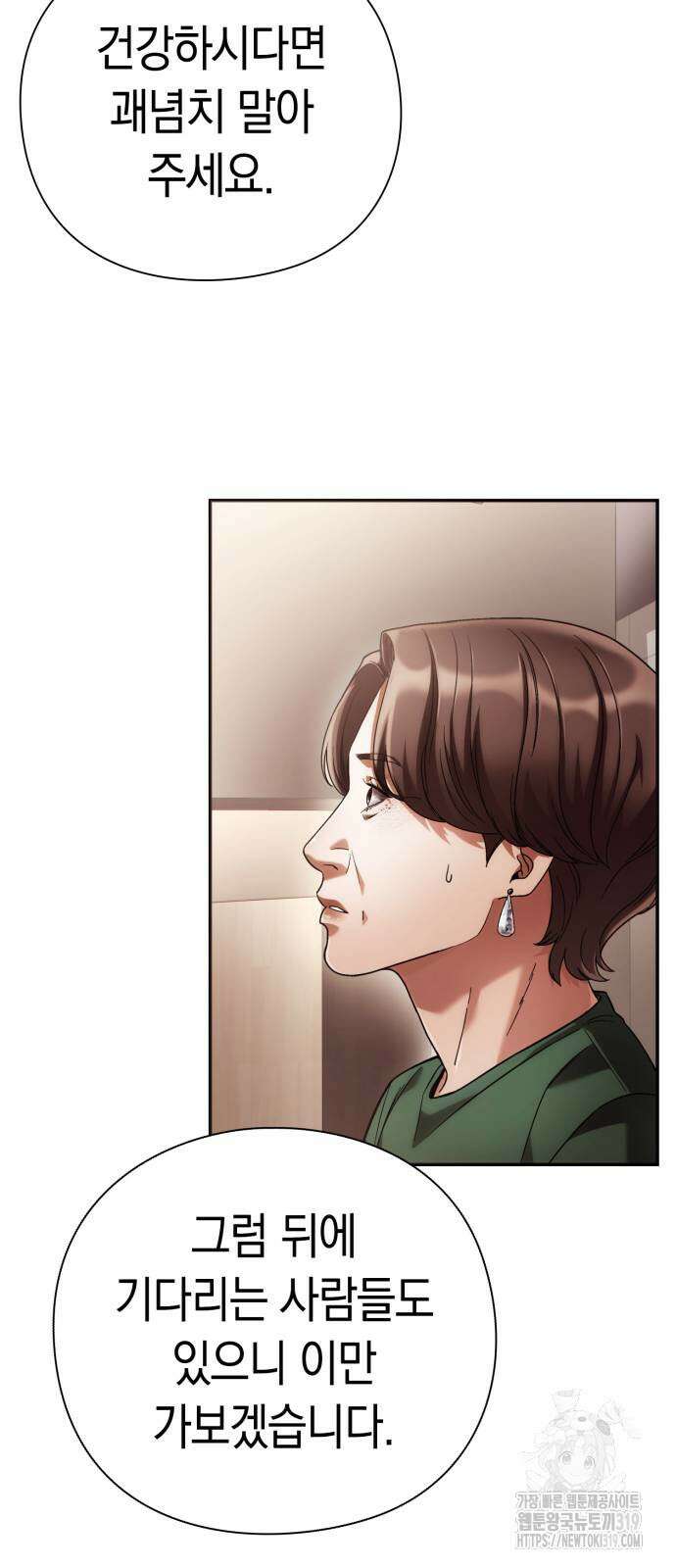 운명을 보는 회사원 56화 15