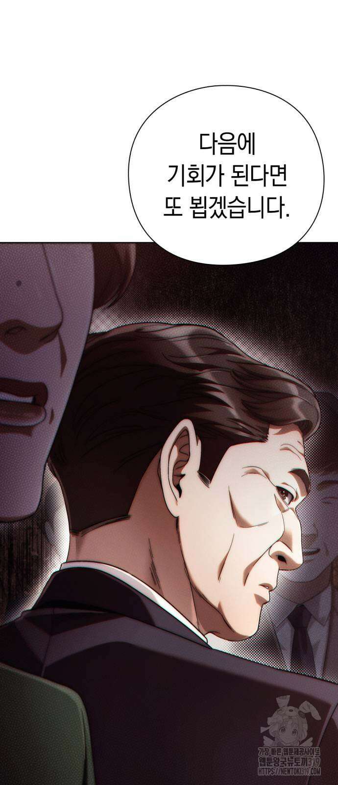 운명을 보는 회사원 56화 16