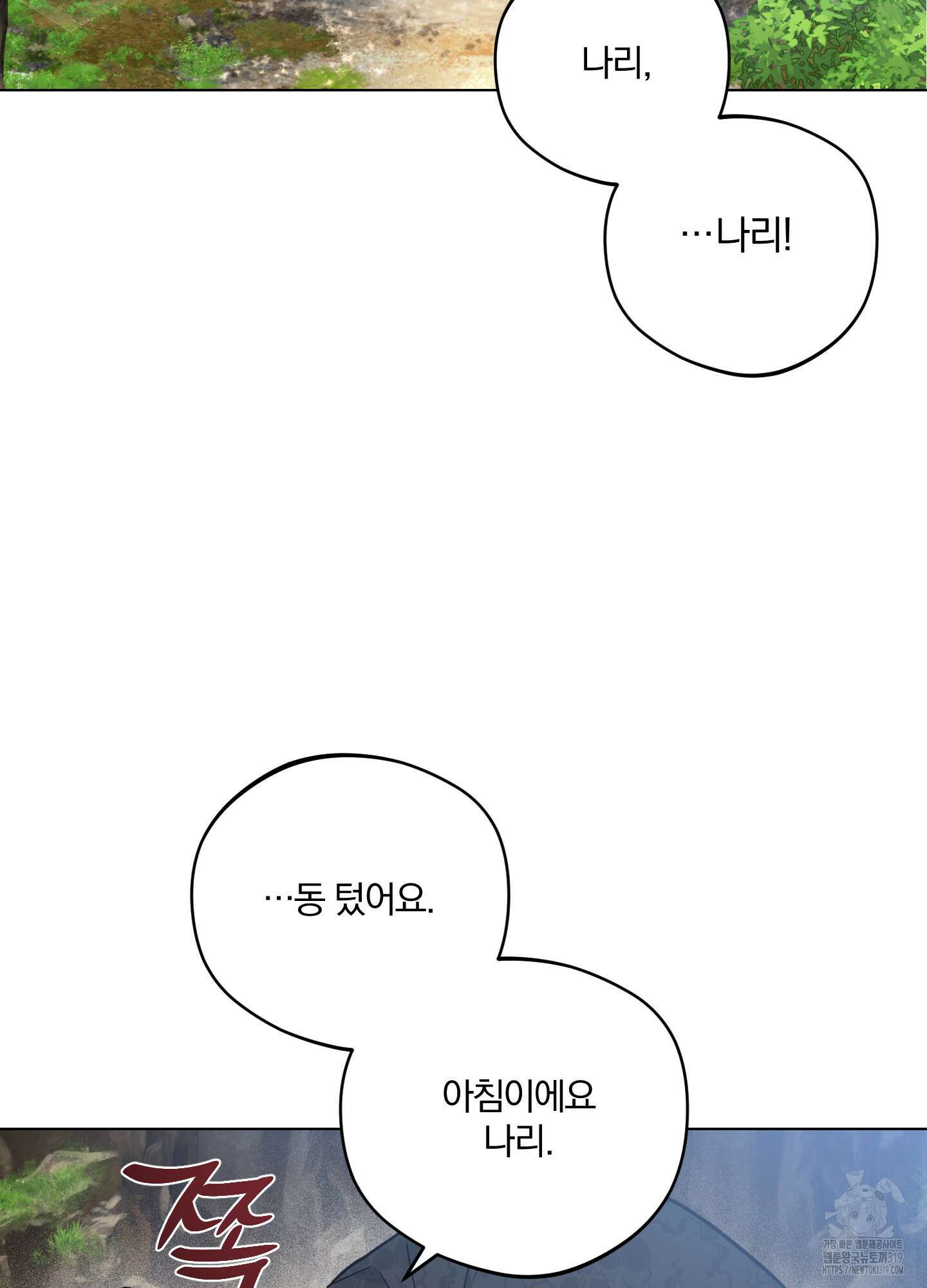 새벽 구름 강 53화 2