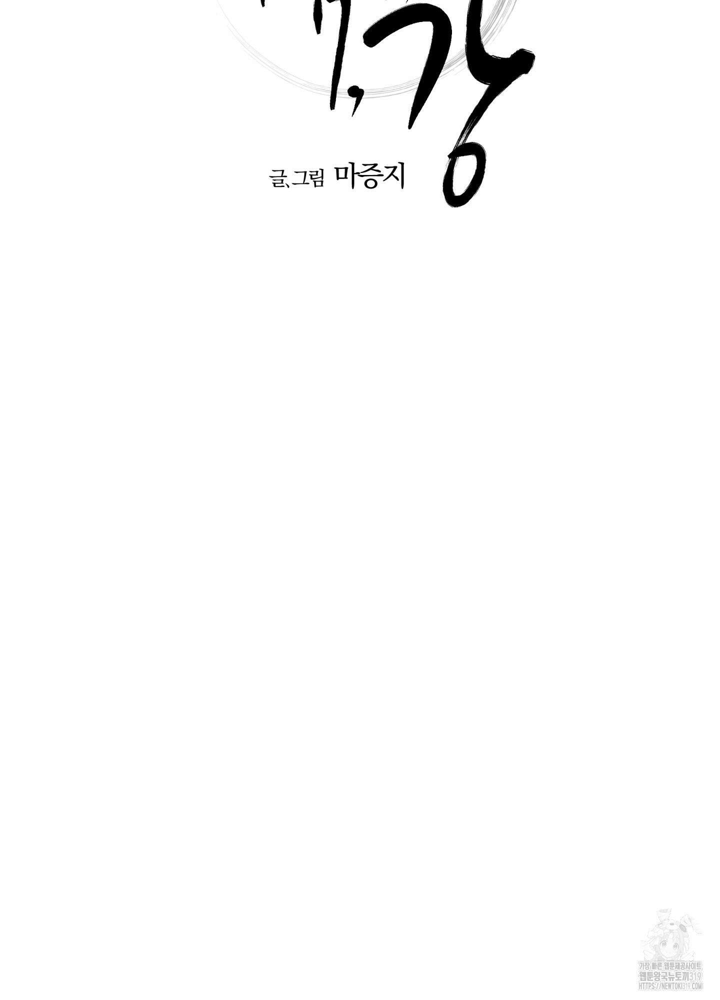 새벽 구름 강 53화 8