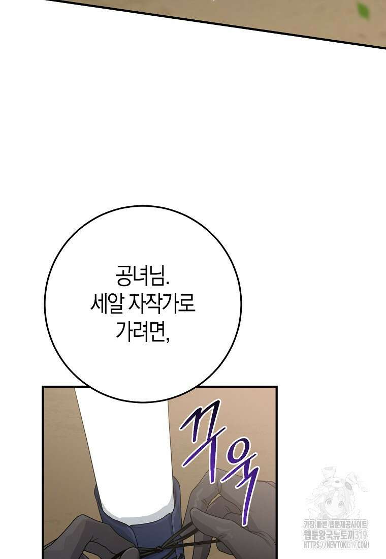 입양딸 역할을 지나치게 잘해버렸다 43화 3