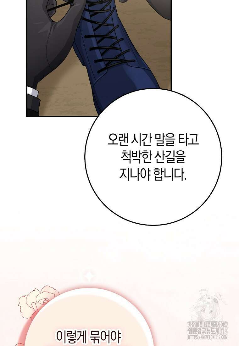 입양딸 역할을 지나치게 잘해버렸다 43화 4
