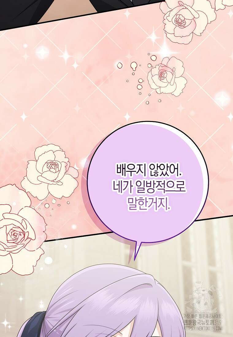 입양딸 역할을 지나치게 잘해버렸다 43화 6