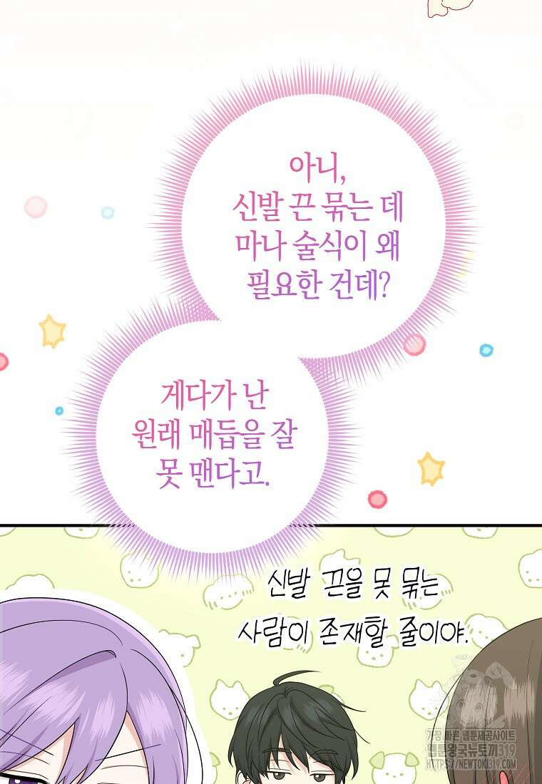 입양딸 역할을 지나치게 잘해버렸다 43화 8