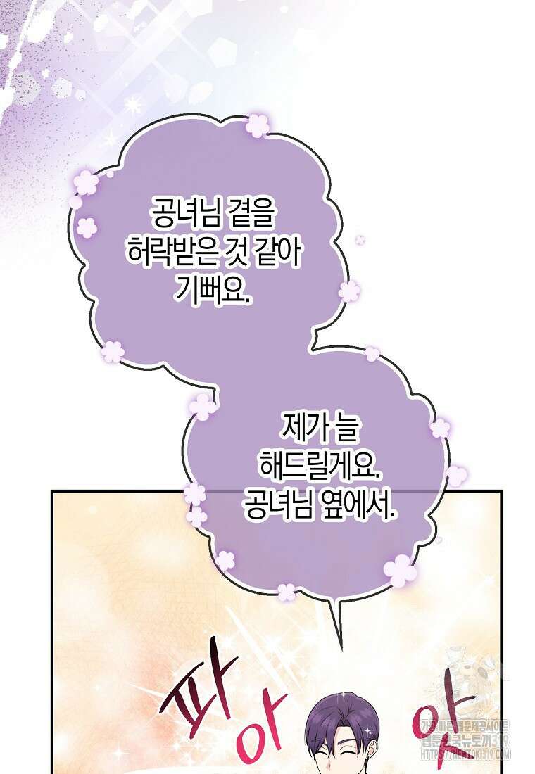 입양딸 역할을 지나치게 잘해버렸다 43화 12
