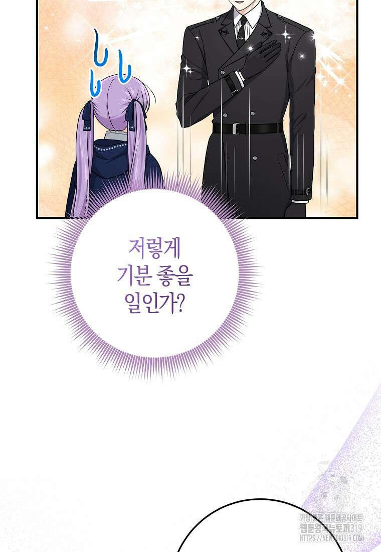 입양딸 역할을 지나치게 잘해버렸다 43화 13