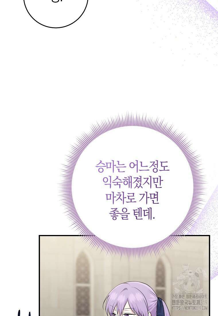 입양딸 역할을 지나치게 잘해버렸다 43화 15