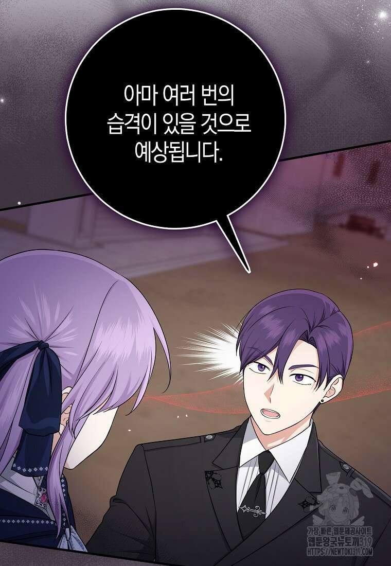 입양딸 역할을 지나치게 잘해버렸다 43화 19