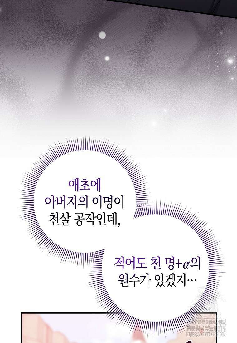 입양딸 역할을 지나치게 잘해버렸다 43화 20