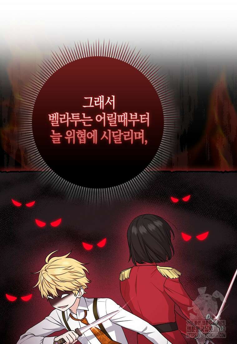 입양딸 역할을 지나치게 잘해버렸다 43화 22