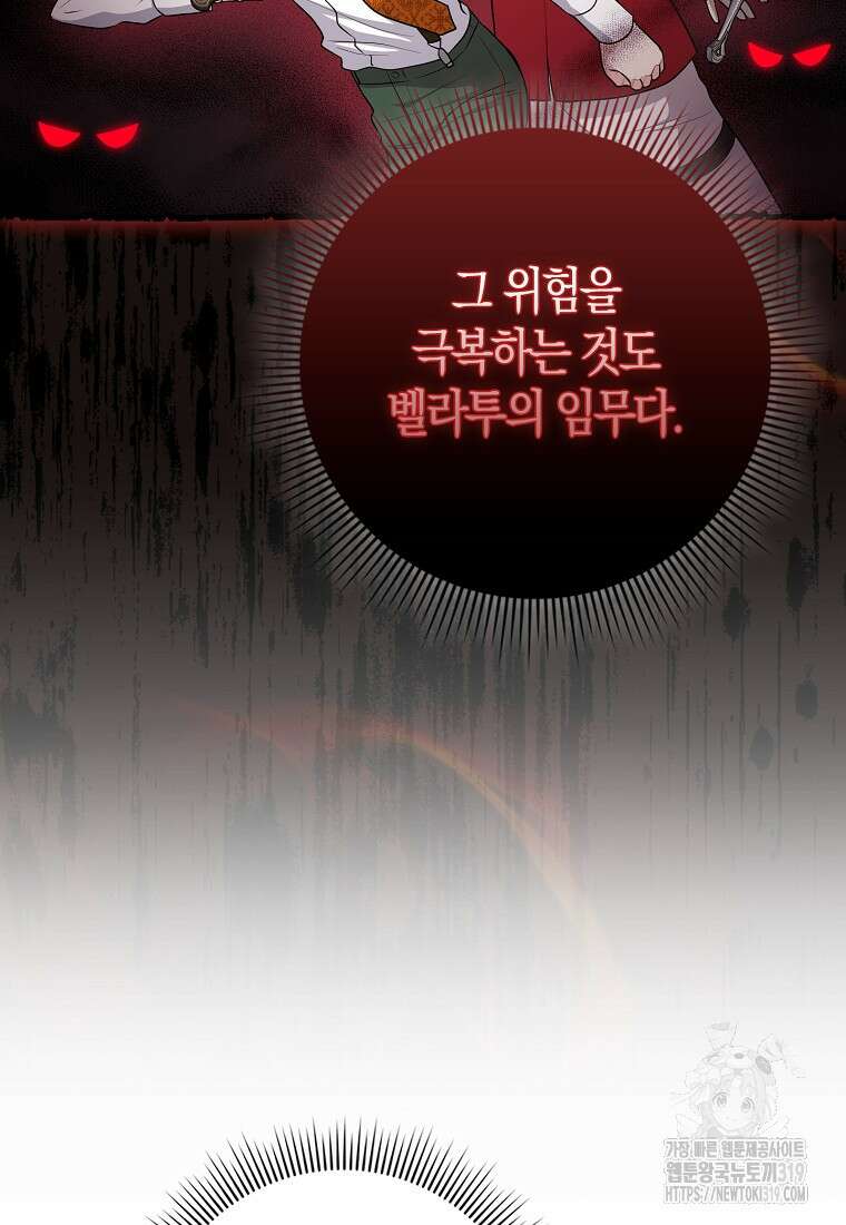 입양딸 역할을 지나치게 잘해버렸다 43화 23