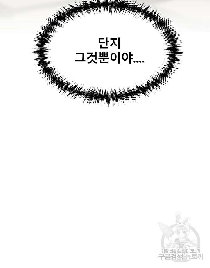 아카데미 야겜에 빙의했다 74화 2