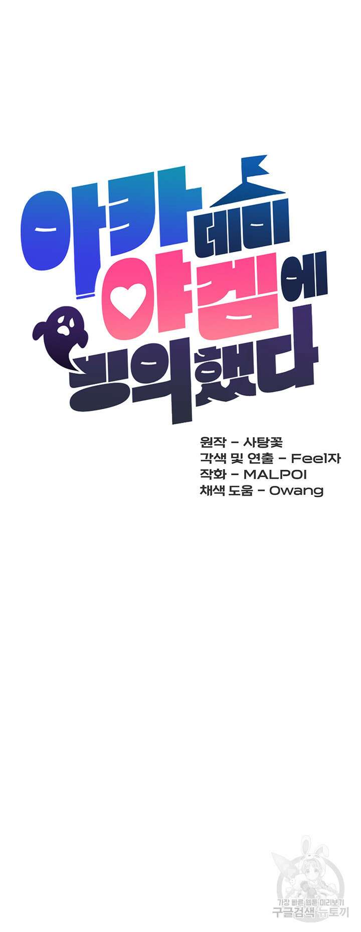 아카데미 야겜에 빙의했다 74화 3