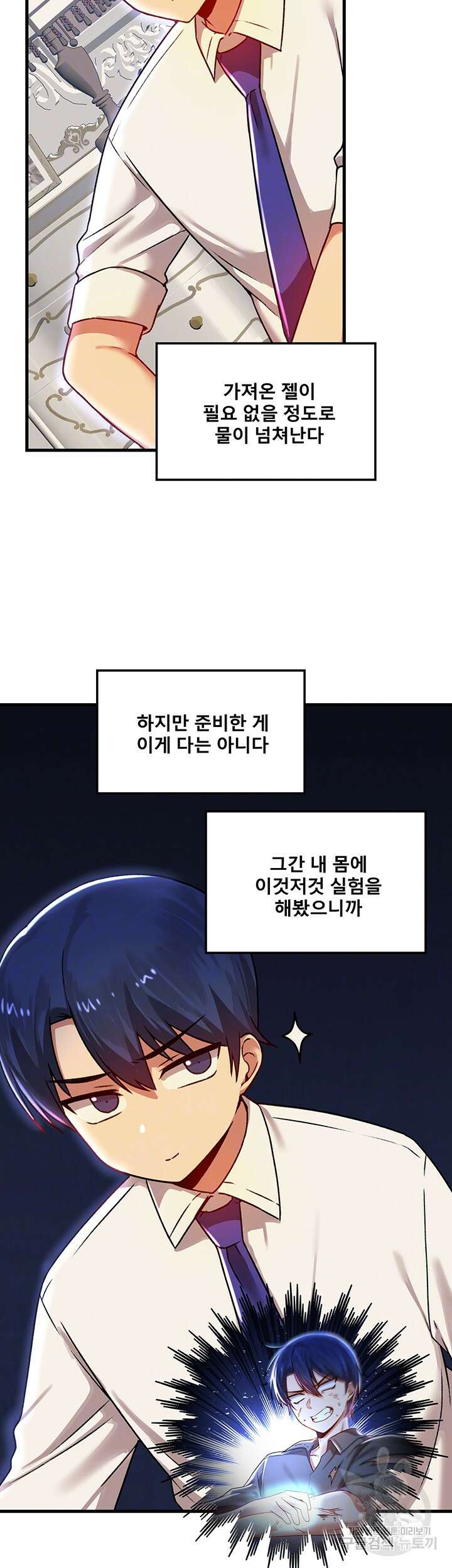 아카데미 야겜에 빙의했다 74화 14