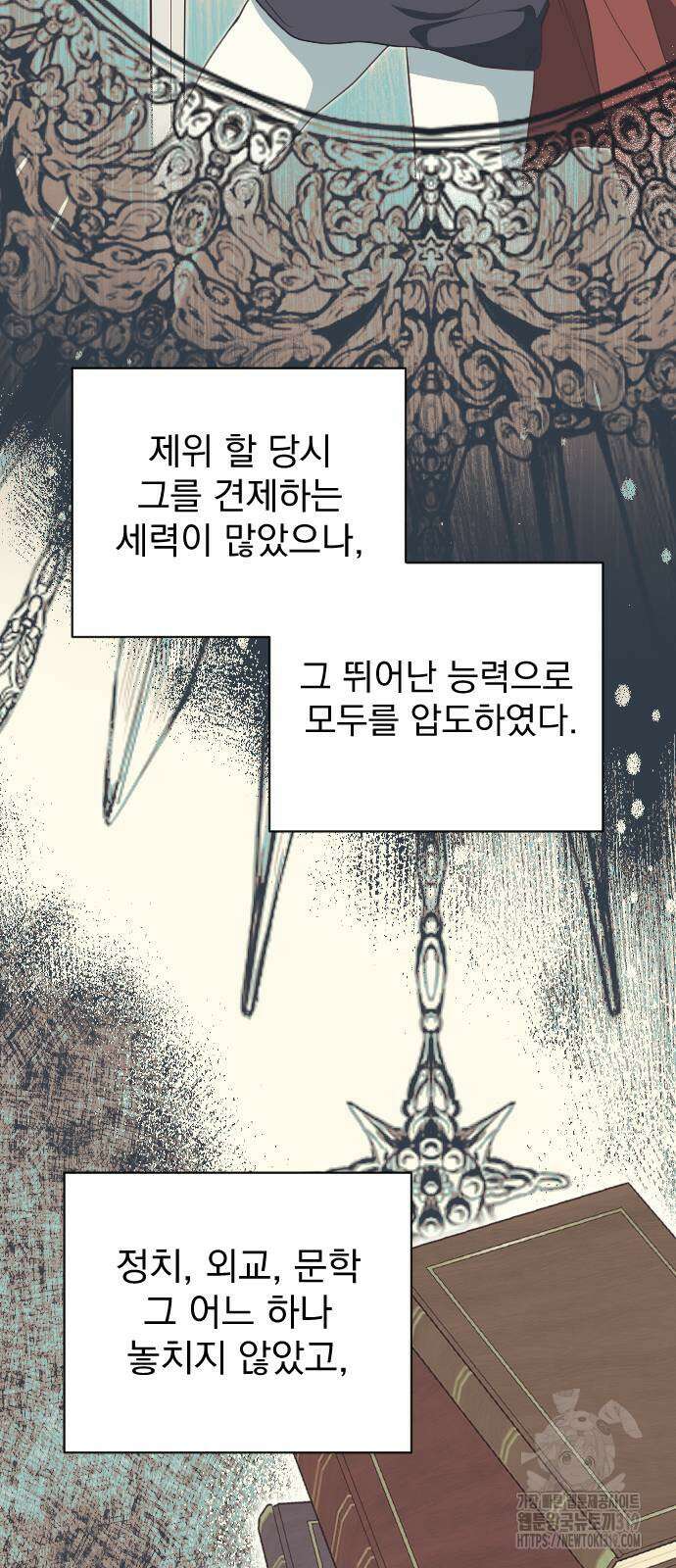 짐승의 꽃 외전 2화 2