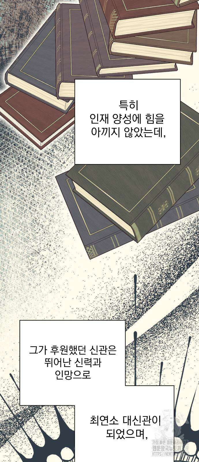 짐승의 꽃 외전 2화 3