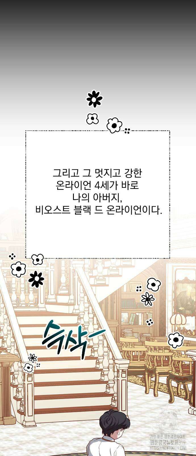 짐승의 꽃 외전 2화 7