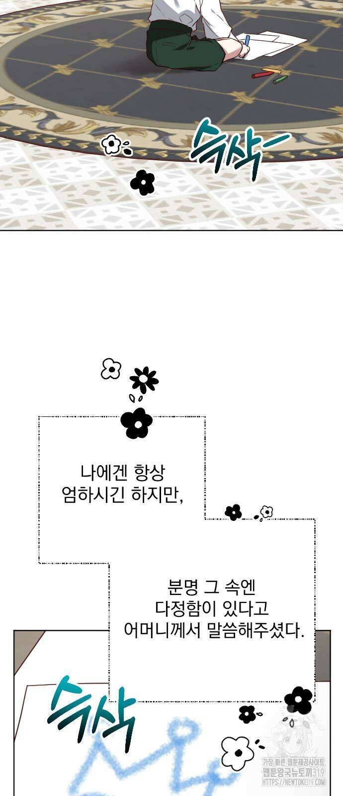 짐승의 꽃 외전 2화 8