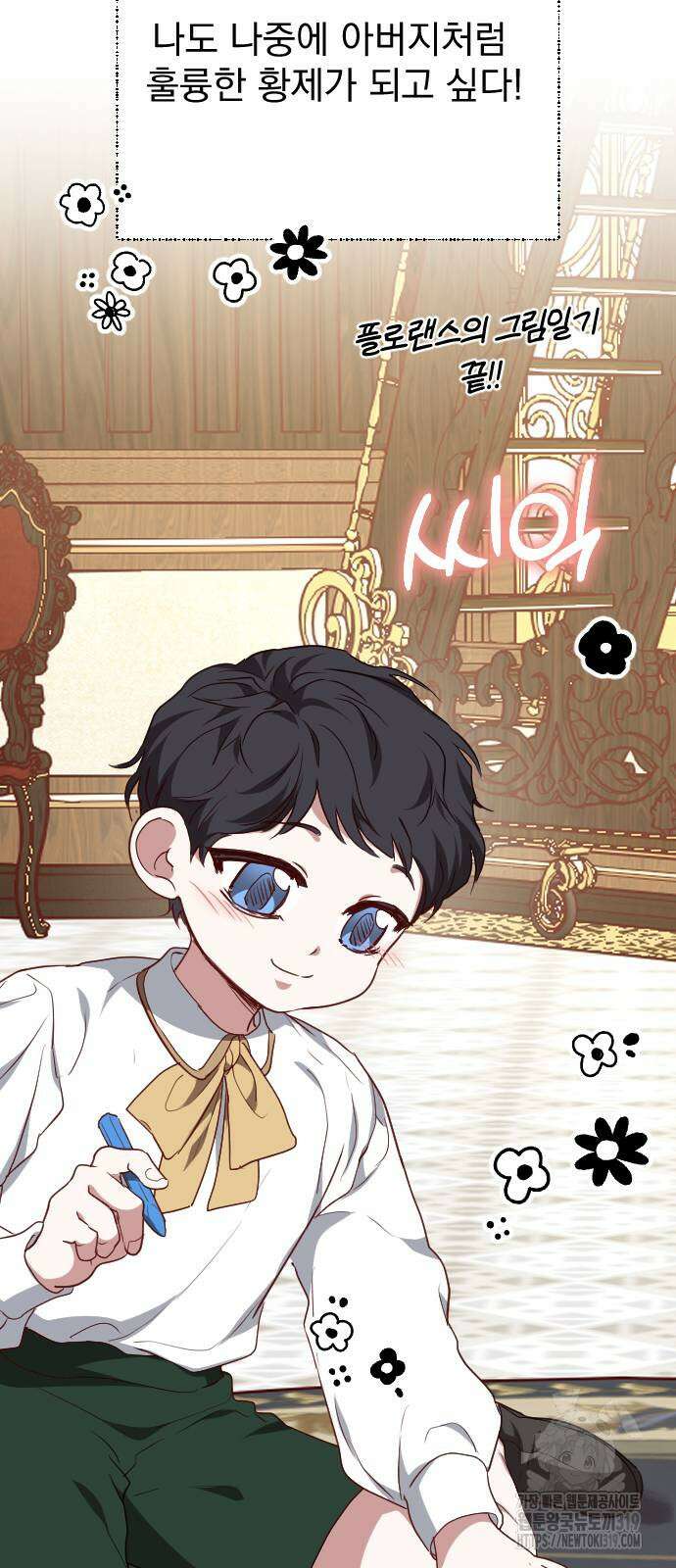 짐승의 꽃 외전 2화 10