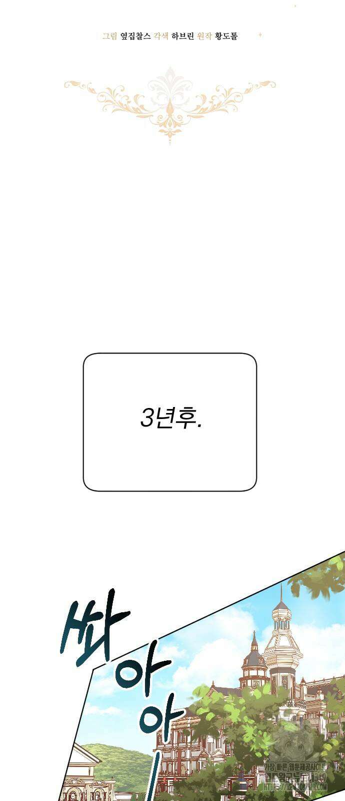 짐승의 꽃 외전 2화 12