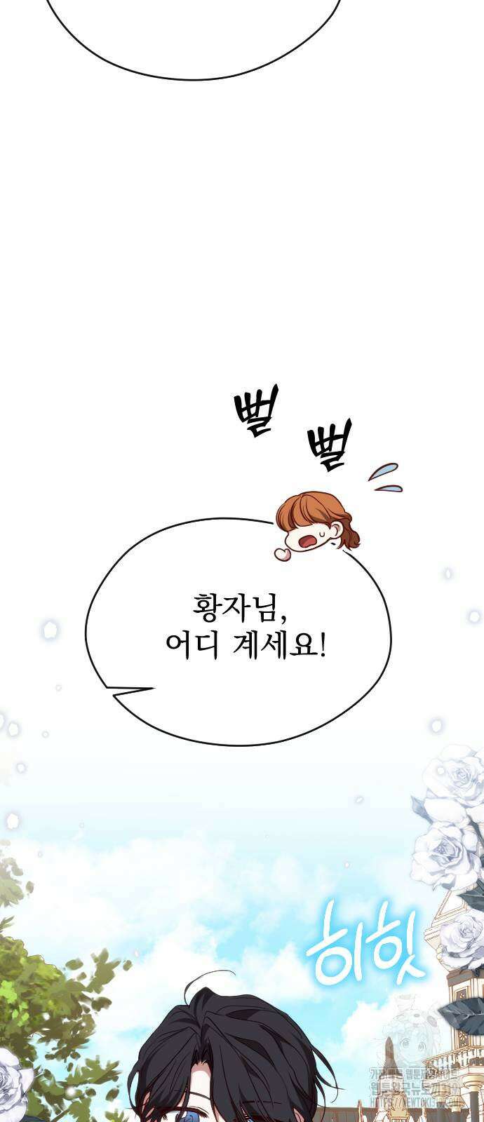 짐승의 꽃 외전 2화 14