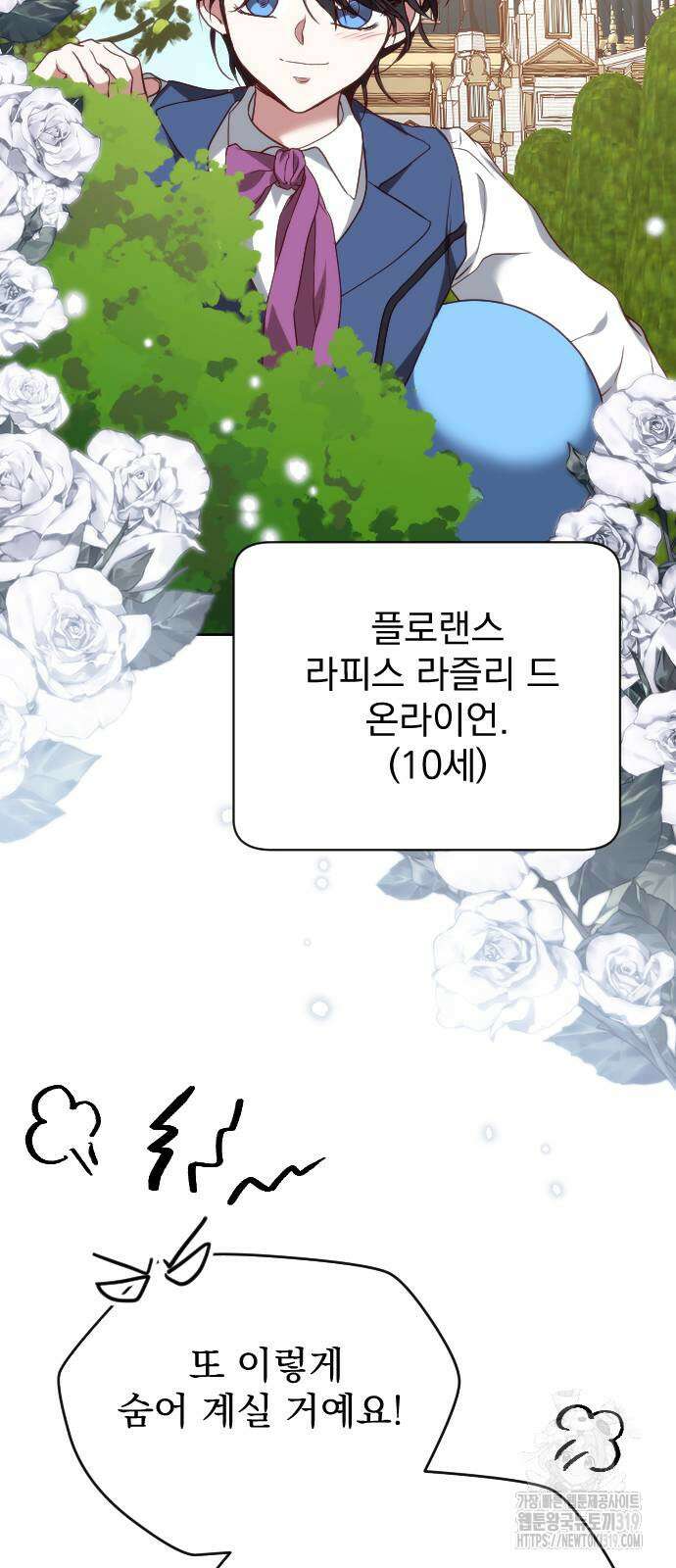 짐승의 꽃 외전 2화 15
