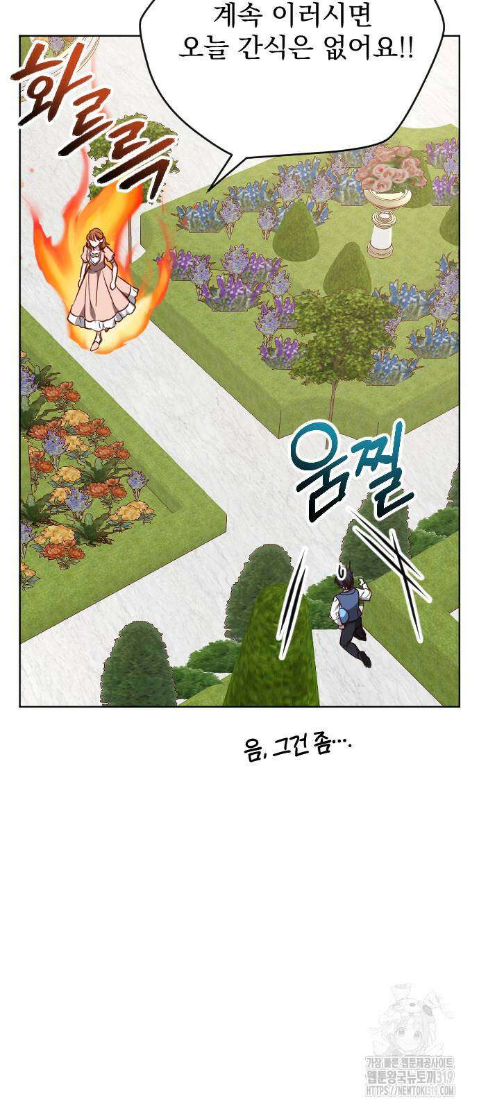 짐승의 꽃 외전 2화 16