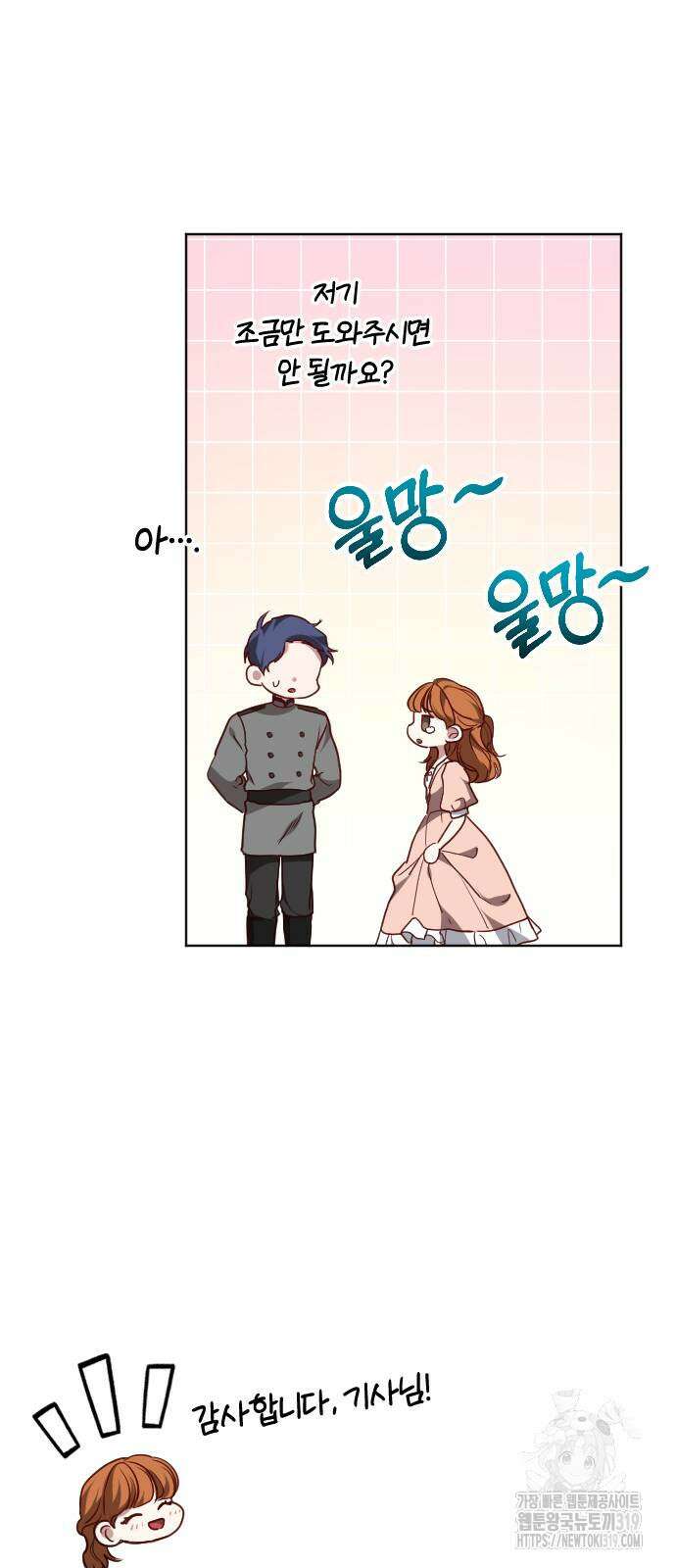 짐승의 꽃 외전 2화 17