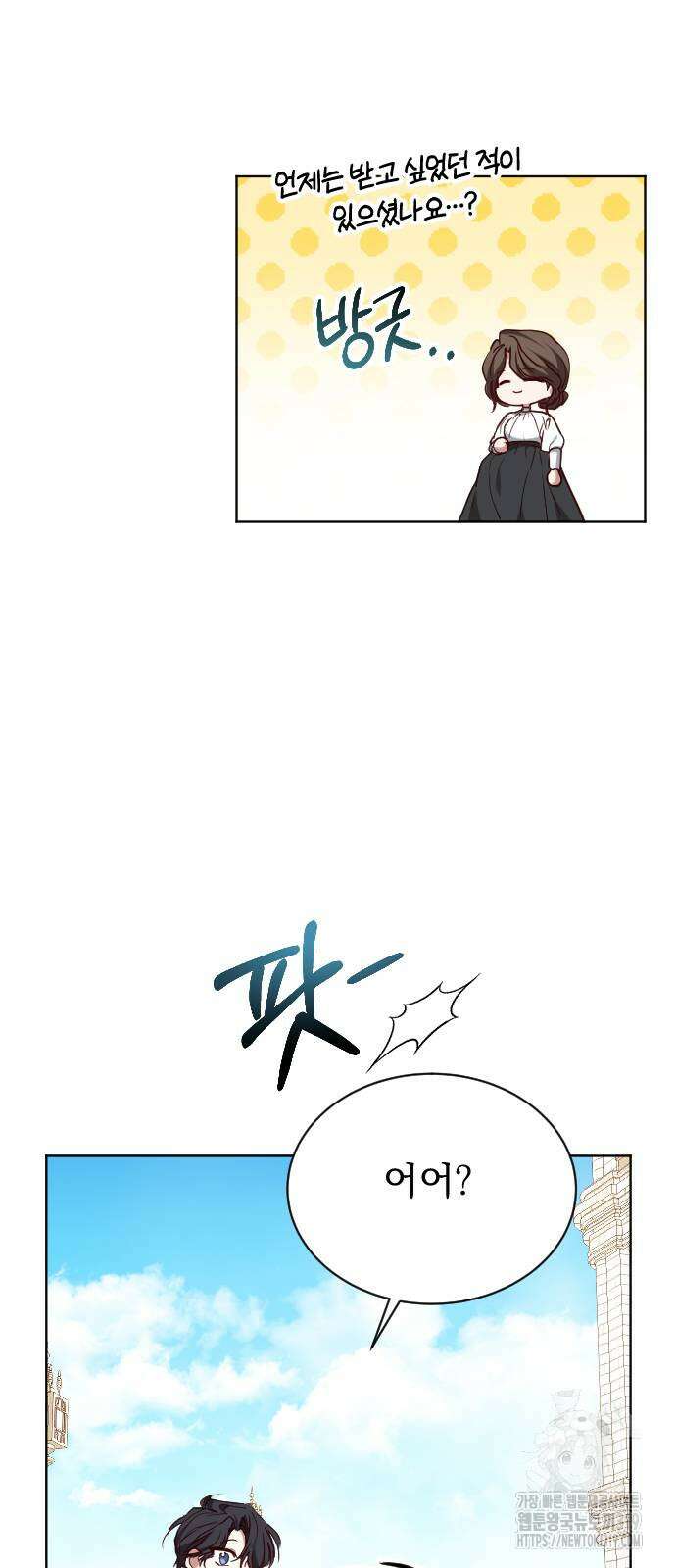 짐승의 꽃 외전 2화 20
