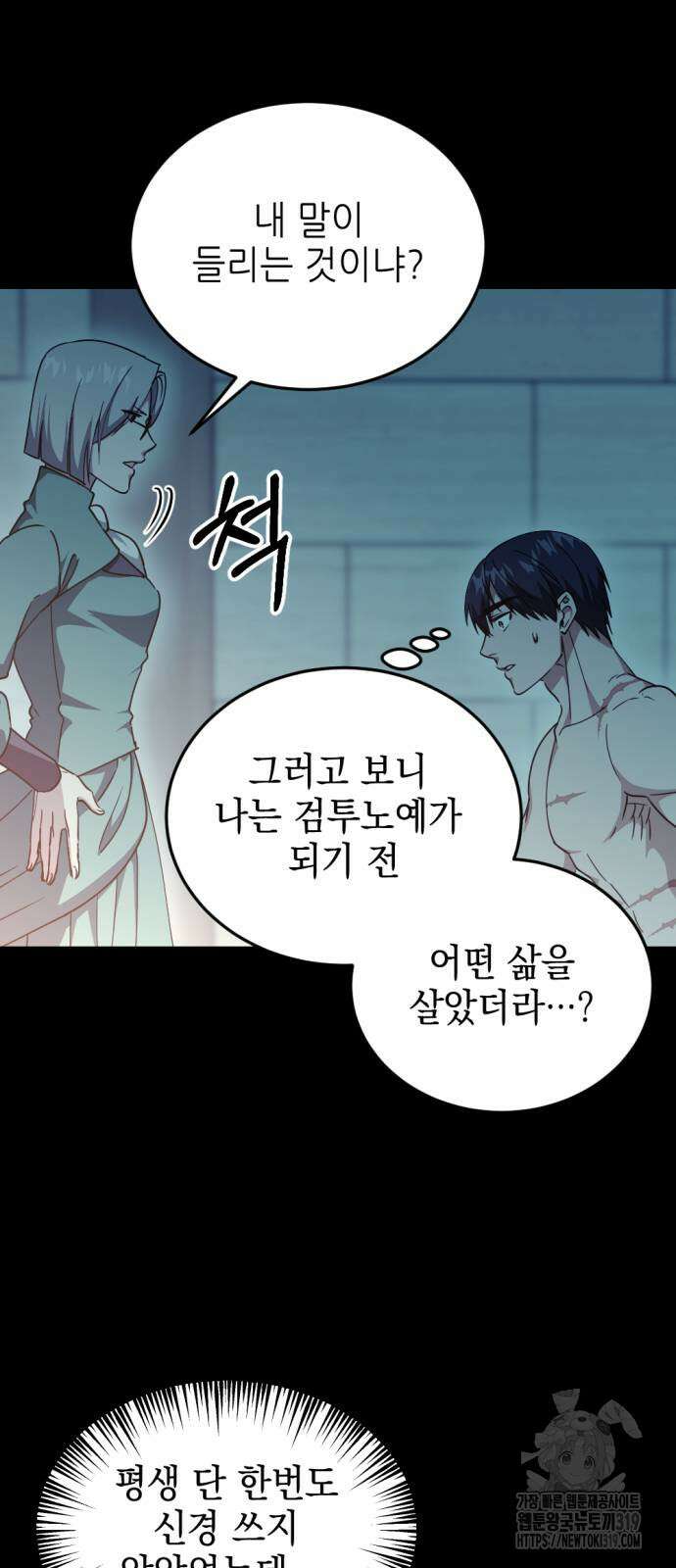 시한부 황후의 나쁜 짓 9화 11