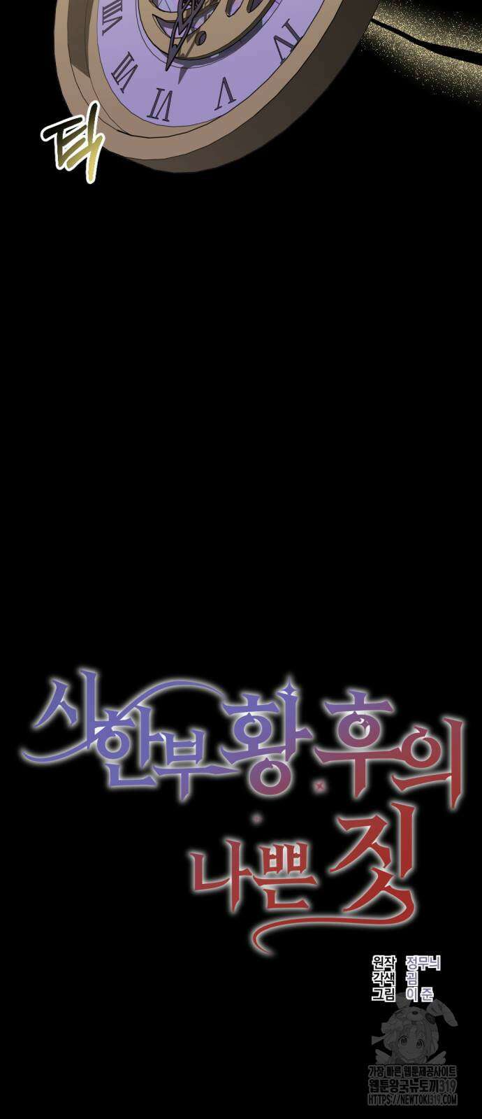 시한부 황후의 나쁜 짓 9화 13