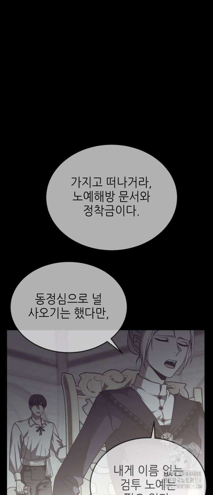시한부 황후의 나쁜 짓 9화 14