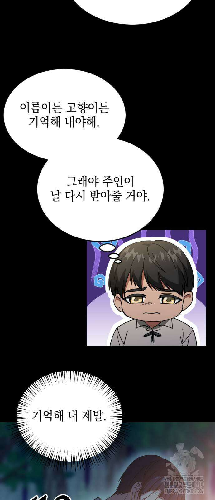 시한부 황후의 나쁜 짓 9화 17