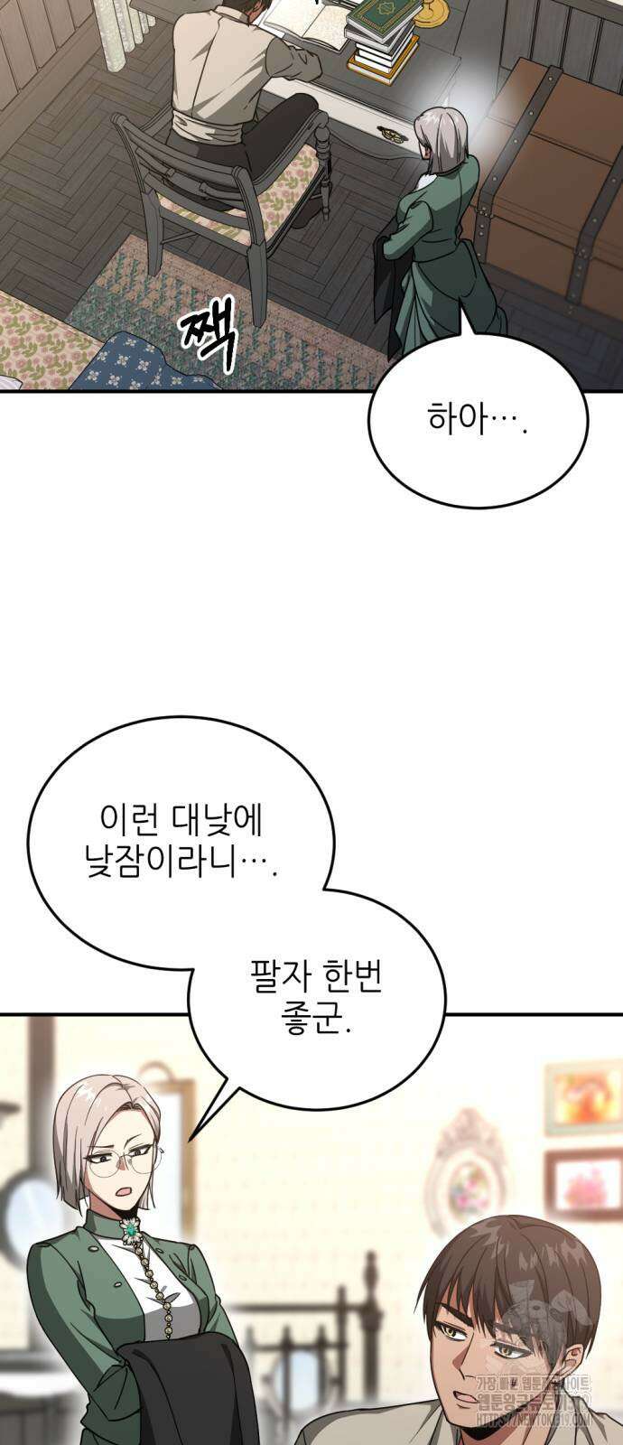 시한부 황후의 나쁜 짓 9화 22