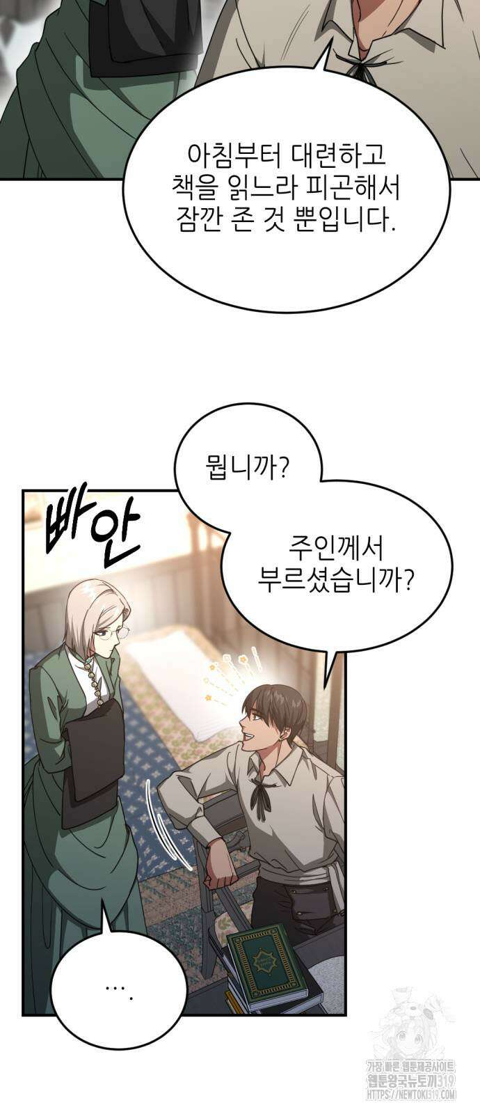 시한부 황후의 나쁜 짓 9화 23