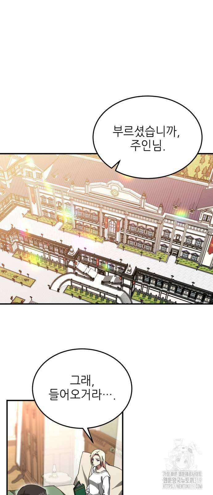 시한부 황후의 나쁜 짓 9화 27