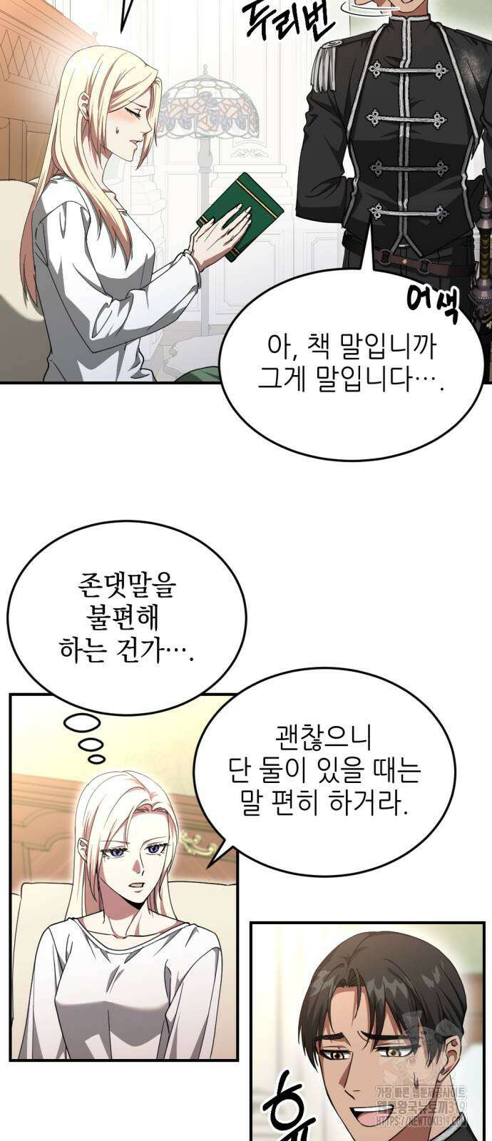 시한부 황후의 나쁜 짓 9화 30