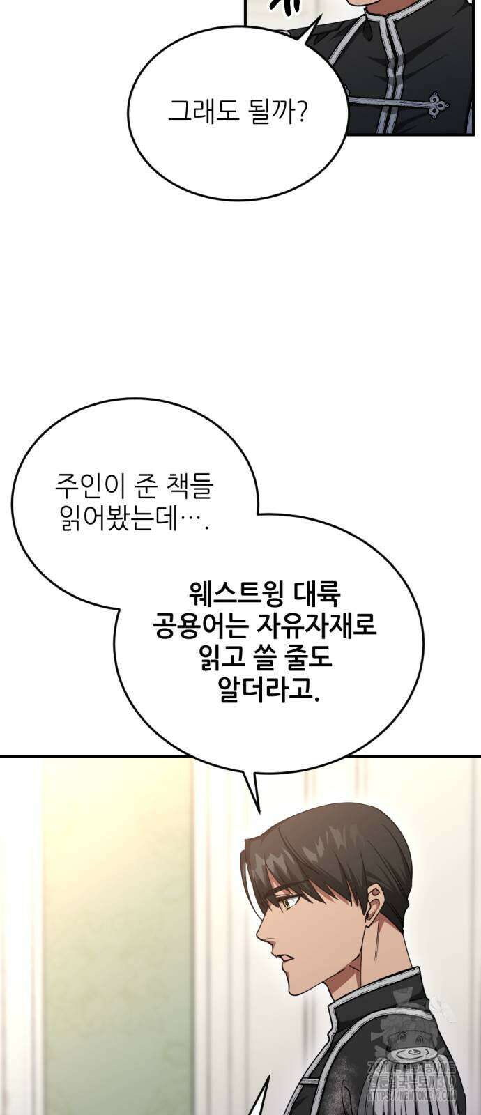 시한부 황후의 나쁜 짓 9화 31
