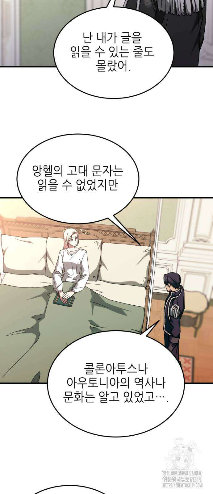 시한부 황후의 나쁜 짓 9화 32