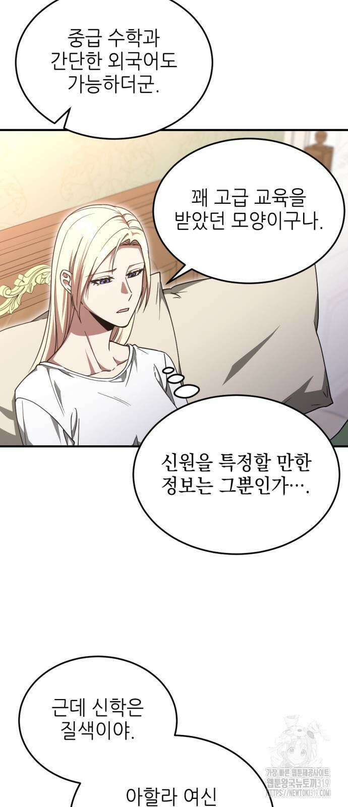 시한부 황후의 나쁜 짓 9화 33