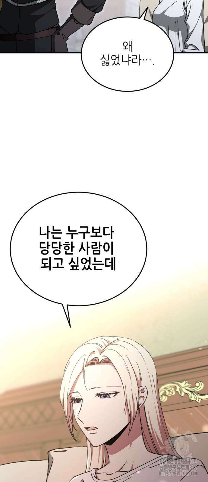 시한부 황후의 나쁜 짓 9화 35