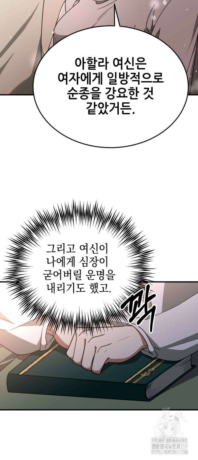 시한부 황후의 나쁜 짓 9화 36